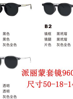 新款派丽蒙眼镜架96009金属套镜全框男女近视眼镜框配离焦镜片