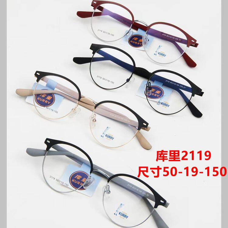库里青少年眼镜架金属超轻防滑折叠腿男女配多点离焦近视全框2119