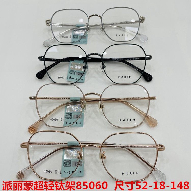 新款派丽蒙眼镜架超轻时尚全框男女近视眼镜框配离焦镜片85060