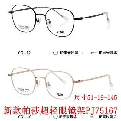 2026新款帕莎眼镜框PJ75167可配近视防蓝光离焦镜男女超轻眼镜架