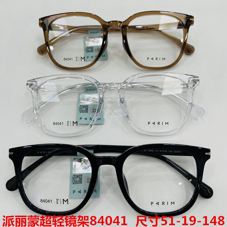 新款派丽蒙眼镜架超轻板材全框男女近视眼镜框配离焦镜片84041
