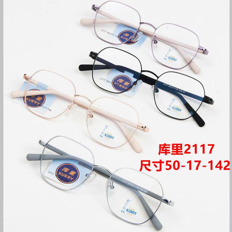 库里青少年眼镜架金属超轻防滑折叠腿男女配多点离焦近视全框2117