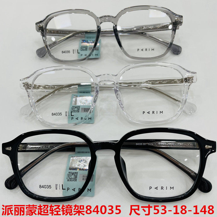 新款派丽蒙眼镜架超轻板材全框男女近视眼镜框配离焦镜片84035