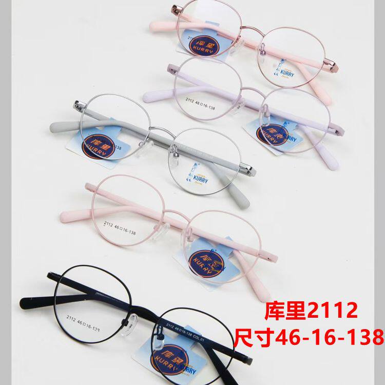 库里青少年眼镜架金属超轻防滑折叠腿男女配多点离焦近视全框2112