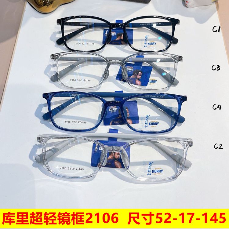 库里青少年眼镜架2106硅胶超轻防滑折叠腿男女配多点离焦近视全框