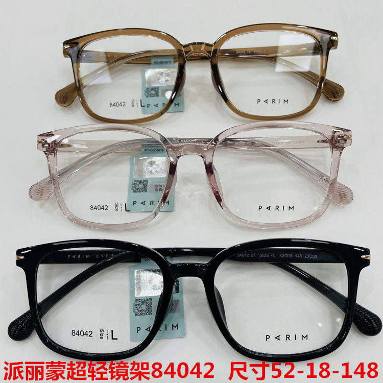 新款派丽蒙眼镜架超轻板材全框男女近视眼镜框配离焦镜片84042