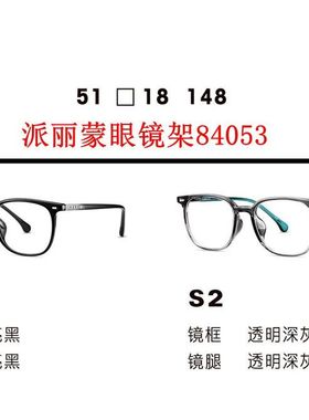 新款派丽蒙眼镜架84053超轻板材全框男女近视眼镜框配离焦镜片