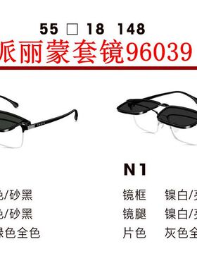 新款派丽蒙眼镜架96039金属套镜全框男女近视眼镜框配离焦镜片