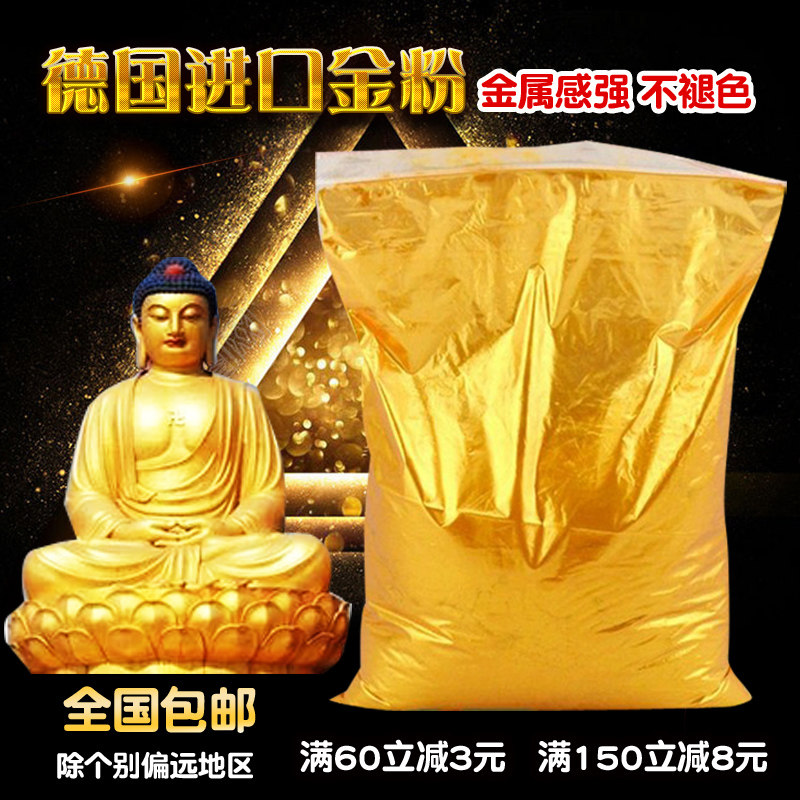 进口金粉 德国黄金粉 闪光粉寺庙佛像石碑超亮金粉可调金漆500克