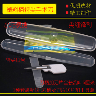手术刀片11号特尖塑料修边切割刻纸拇指塑料手术刀柄短塑柄手术刀