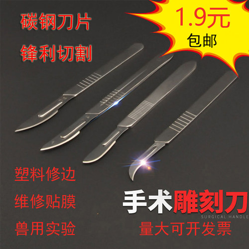 不锈钢刀手术3 4号刀柄 11#23号刀片美工刀刻刀手机贴膜维修工具