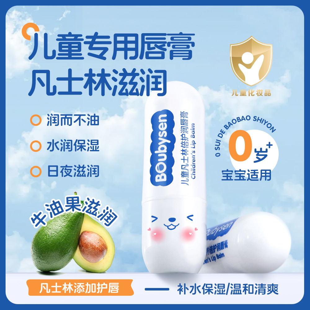 BOUBYSEN凡士林润唇膏倍护滋养