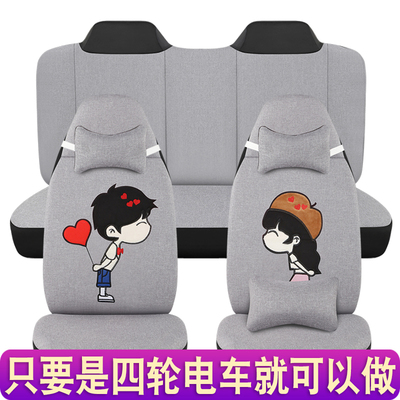 龙启盛昊金博宝岛琳琅心爱恩途明爵电动四轮汽车卡通座套四季通用