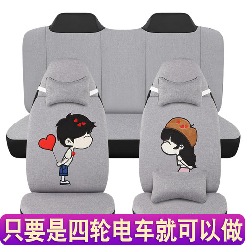 龙启盛昊金博宝岛琳琅心爱恩途明爵电动四轮汽车卡通座套四季通用