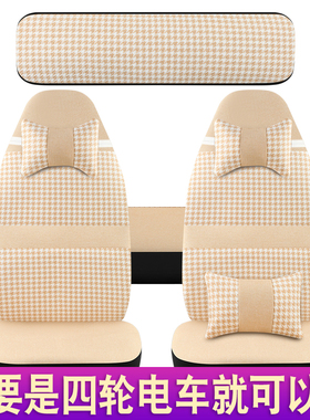 盛昊G11/GL9/A9/A7/F6/C4/C2/GL8Q2Q4四轮电动车座套四季通用全包