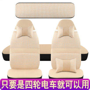 盛昊G11 GL8Q2Q4四轮电动车座套四季 通用全包 GL9