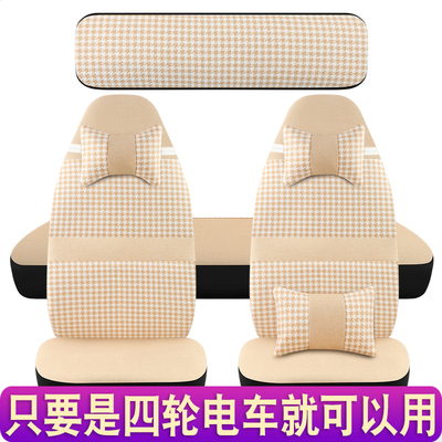 盛昊G11/GL9/A9/A7/F6/C4/C2/GL8Q2Q4四轮电动车座套四季通用全包