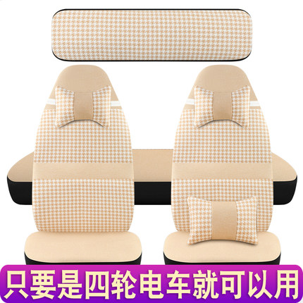 盛昊G11/GL9/A9/A7/F6/C4/C2/GL8Q2Q4四轮电动车座套四季通用全包