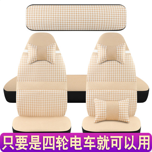 盛昊G11/GL9/A9/A7/F6/C4/C2/GL8Q2Q4四轮电动车座套四季通用全包 - 封面