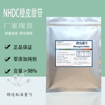 新甲基橙皮苷二氢查耳酮食品级新橙皮苷二氢查尔酮NHDC橙皮甜苷