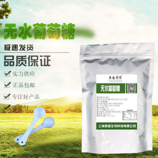 无水葡萄糖医用口服 糖耐量葡萄糖粉 食品级无水葡萄糖葡萄500g