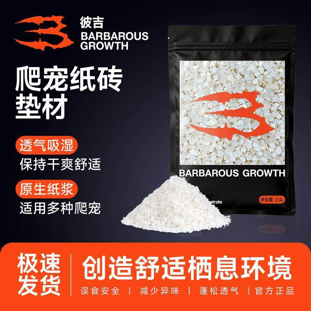BG宠物蛇专用豆腐块垫料纸棉奶块非木屑玩具蛇垫材王水盆颗粒块