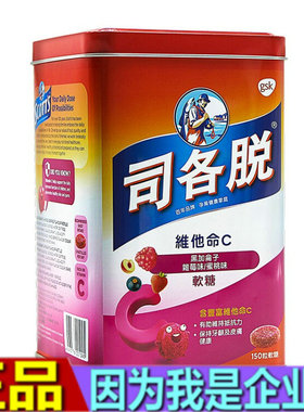 香港原装SCOTT'S司各脱儿童软糖零食水果味150粒