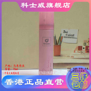 香港科士威浪漫香氛身体保湿喷露 78114名师系列香水喷雾非国产