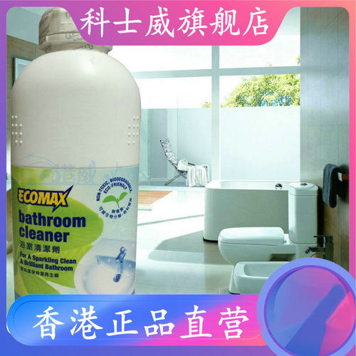 香港进口科士威浴室洗洁精
