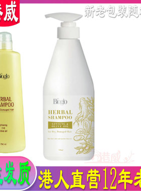香港科士威正品 Bioglo草本洗发精 适合干燥受损发质 98974洗发水