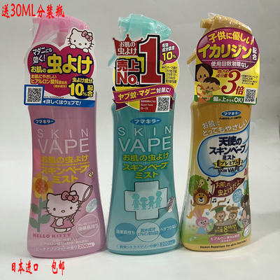 日本未来VAPE驱蚊水福玛芳香喷雾宝宝防蚊液婴儿童防蚊虫户外专用