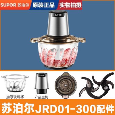 苏泊尔JRD01-300配件电机玻璃碗