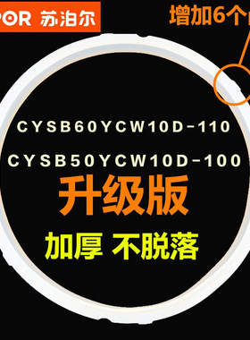 苏泊尔50/60YCW10D电压力锅原装密封圈煮饭锅胶圈5l高压锅垫圈6升
