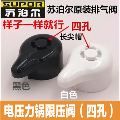 苏泊尔电压力锅配件排气阀