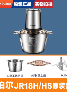 苏泊尔绞肉机2.6l电动多功能全自动绞肉馅碎肉台式JR18HS-400配件