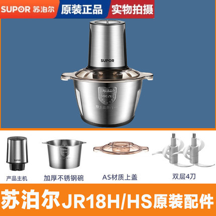 苏泊尔绞肉机2.6l电动多功能全自动绞肉馅碎肉台式JR18HS-400配件
