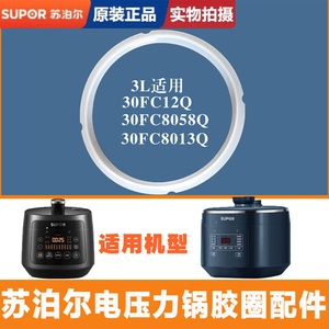 苏泊尔电压力锅SY-30FC12Q橡胶圈配件30FC8058QS密封圈高压皮圈3L