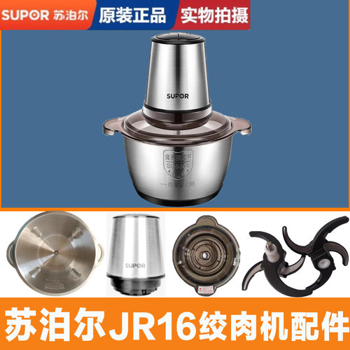 玻璃碗苏泊尔绞肉机JR16-300电机