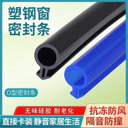 塑钢窗硅胶密封条耐高低温密封好