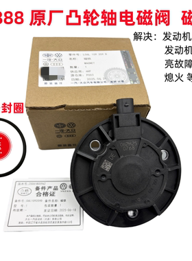 适配奥迪A4LB8B9A5A6LC7C8A8LTTQ3Q5A7卡宴凸轮轴电磁阀正时磁铁