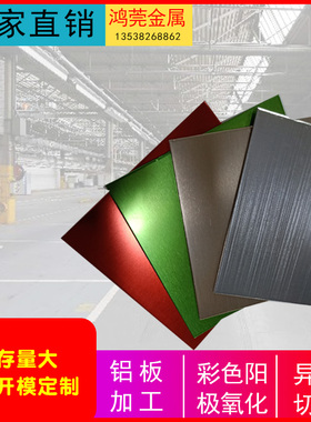 彩色氧化铝板 拉丝铝板 6061黑色铝扳 激光打标专用空白铭牌铝板