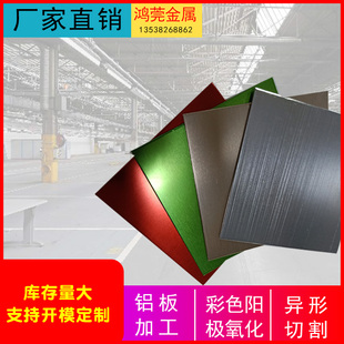 彩色氧化铝板 拉丝铝板 6061黑色铝扳 激光打标专用空白铭牌铝板