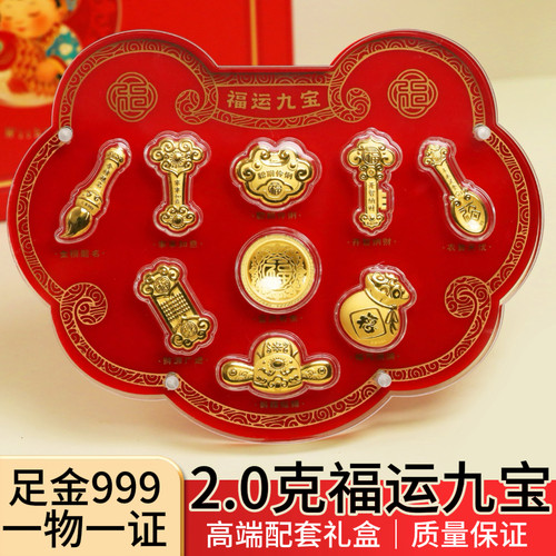 足金999福运九宝黄金摆件 宝宝百天满月周岁抓周纪念 婴儿送礼