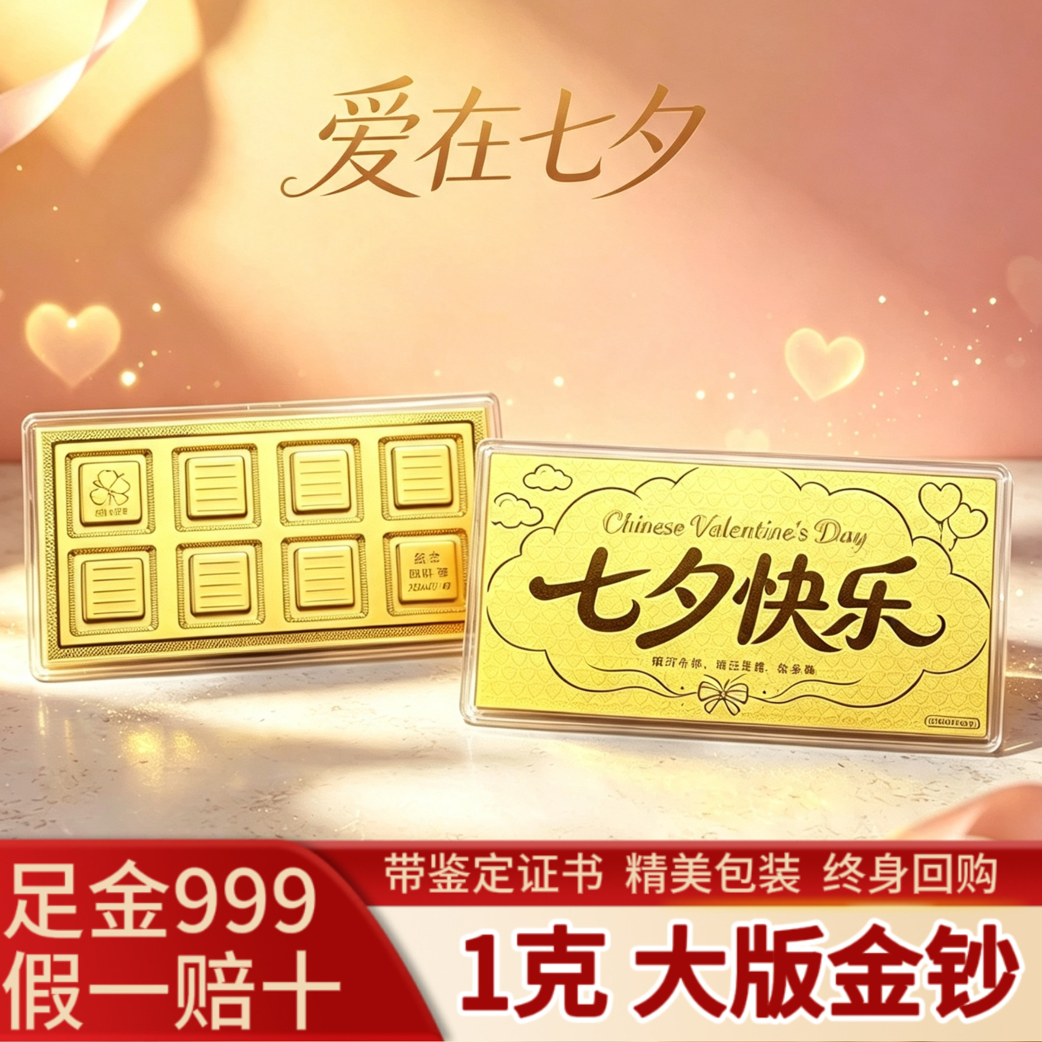深圳水贝巧克力七夕快乐金钞足金投资贵金属
