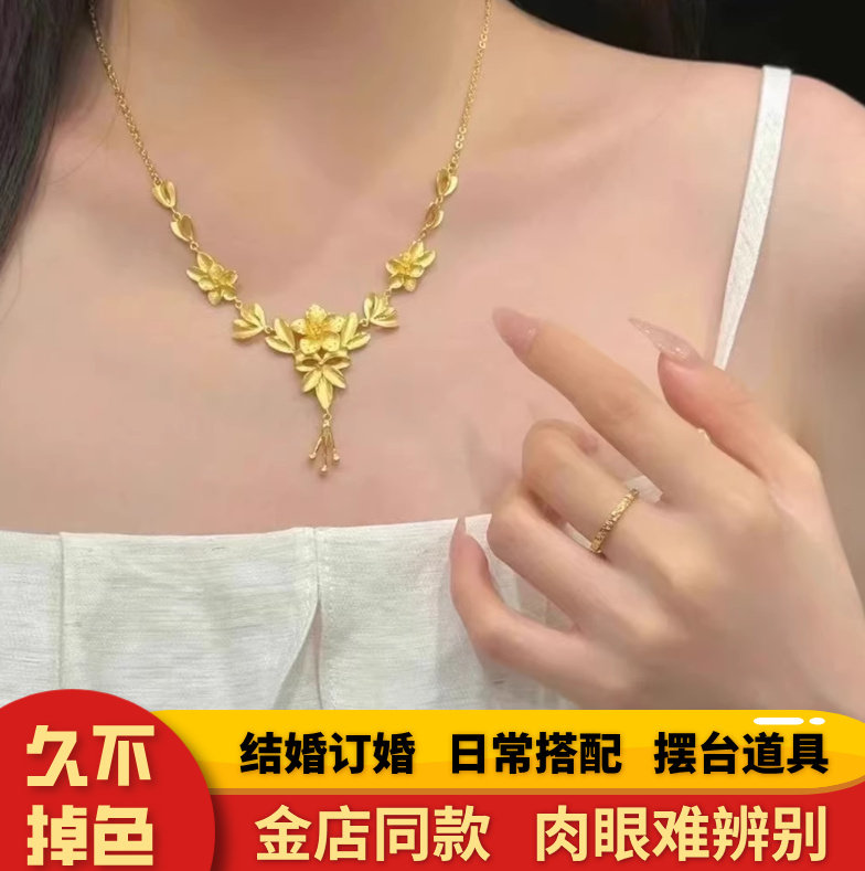 幸福之花黄金色流苏婚嫁项链