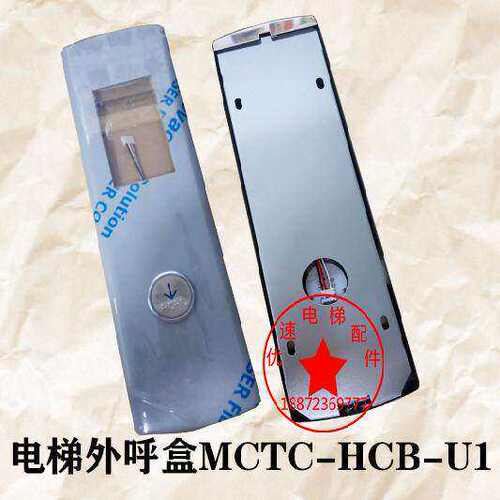 富菱达/菱怡电梯配件MCTC-HCB-U1/R1/D2壁挂式外呼盒无底盒外呼盒