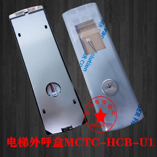 力/鑫电梯外呼盒MCTC-HCB-U1/R1/D2壁挂式外呼盒无底盒