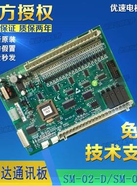 快速星玛富佳恩科电梯新时达轿厢通讯板02EB02SOEX03D专用SM.02/E