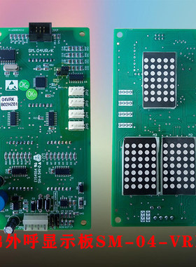 上海富士/申龙电梯配件新时达外呼显示板SM.04/VRK/SM-04-VRF现货