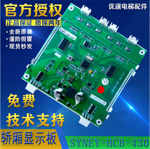 西尼电梯液晶并联板SYNEY-HCB-430BC西尼外呼板配件黑屏蓝屏轿厢